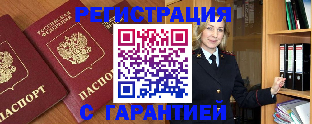 временная регистрация недорого в Куйбышеве